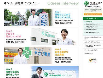株式会社ファーマシィ様 | 広島・福山を拠点にホームページ制作を戦略